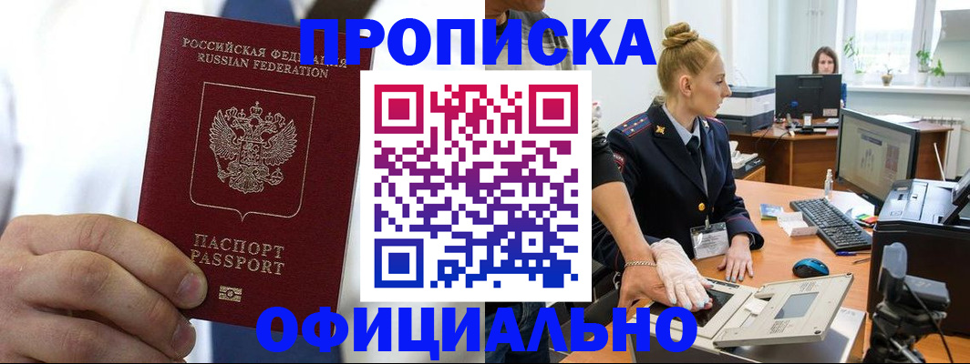 прописка для школы в Кировграде